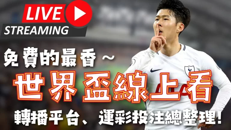 首战在即,门希克曾萌,生退意,世界杯赛程,2026世界杯,赛事安排,比赛城市,最新消息