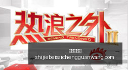 曼联阵容告,范德文,罗梅罗,皇冠信誉盘,皇冠信用盘,信誉盘口,体育投注,皇冠体育
