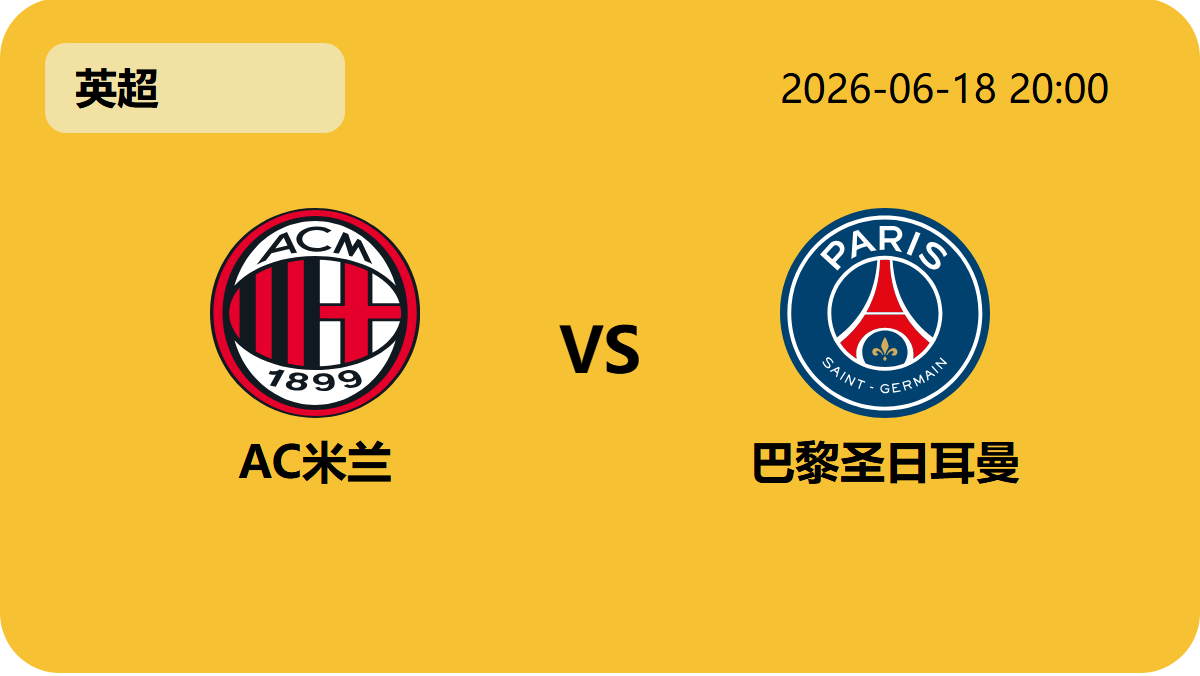 世界杯赛程轮播图2