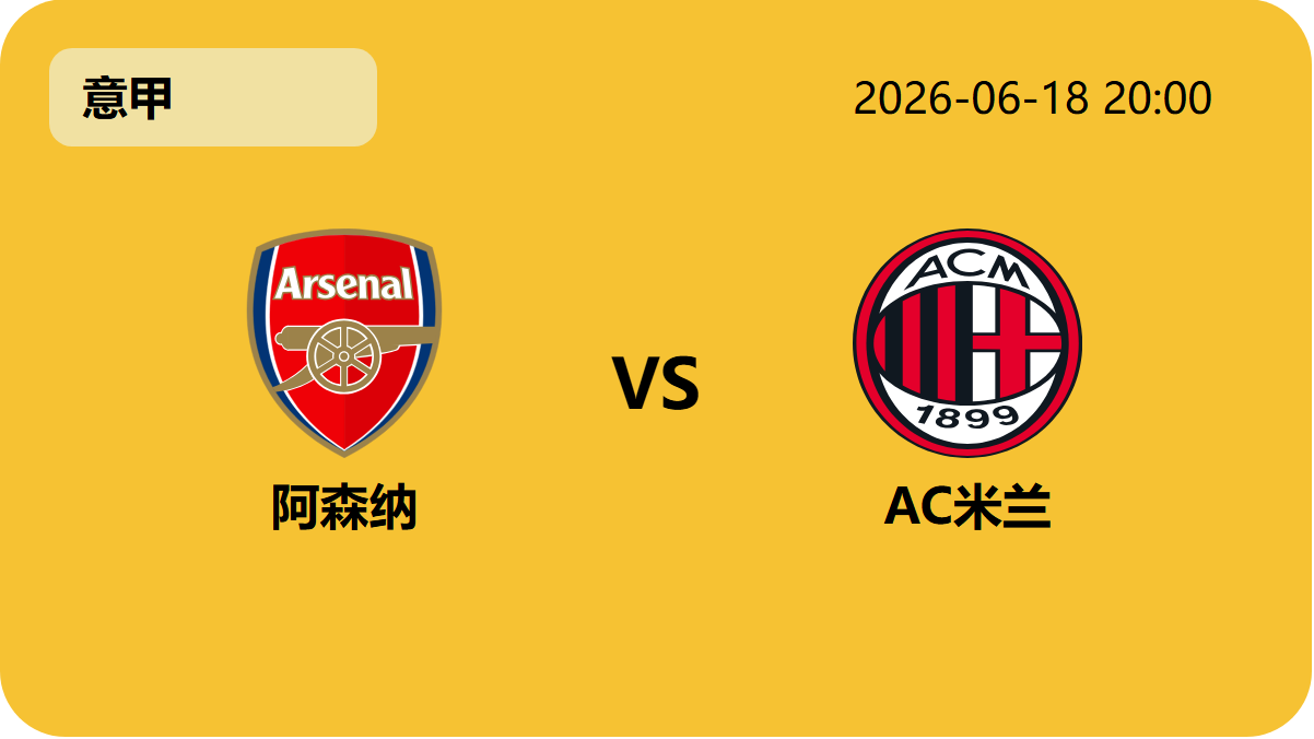 世界杯赛程轮播图5